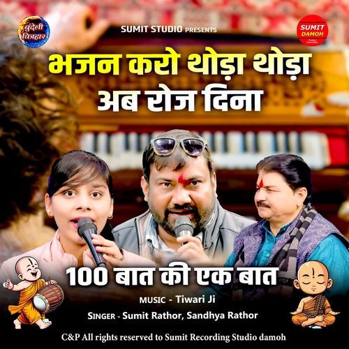 Bhajan Karo Thoda Thoda Ab Raj Dina
