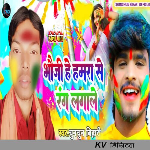 Bhauji He Hamara Se Rang Lagale
