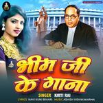 Bhim Ji Ke Gana