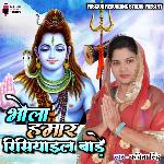 Bhola Hamaar Risiyail Bade