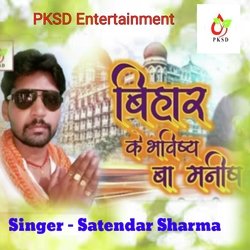 Bihar Ke Bhavishya Ba Manish