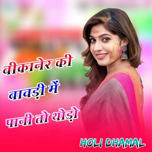 holi ki dhamal