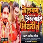 Bolbam Likhabai le Odhani Me