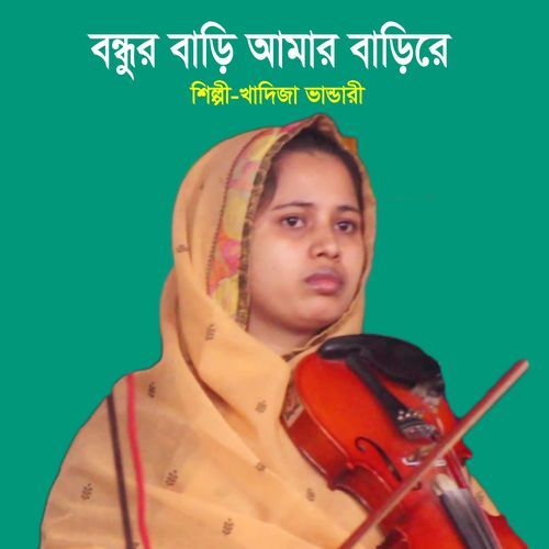 Bondhur Bari Amar Barire