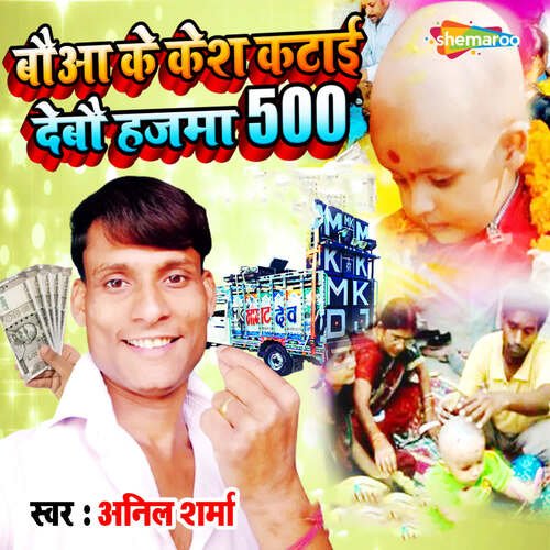 Booaa Ke Kesh Katai Debo Hajma 500