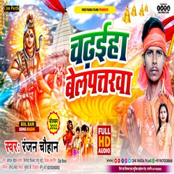 Chadhaiha Belpattarwa (Magahi)