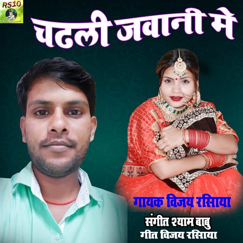 Chadhali Jawaniya Me