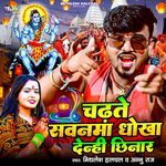 Chadhte Sawanma Dhokha Denhi Chhinar