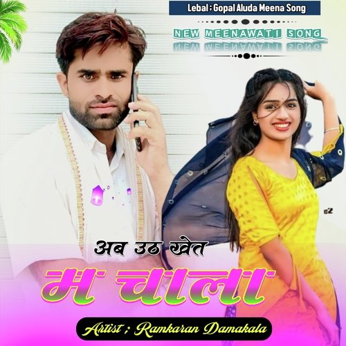 Chal Uth Khet Main Chala