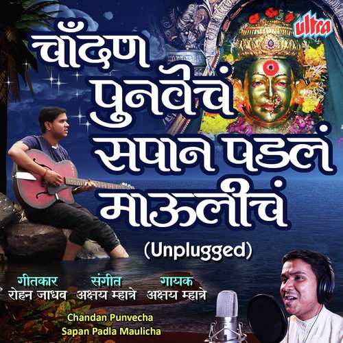Chandan Punavecha Sapan Padla Maulicha (Unplugged)