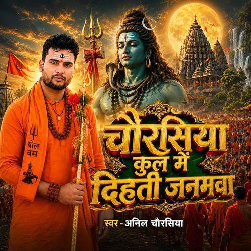 Chaurasiya Kul Mein Dihati Janmwa