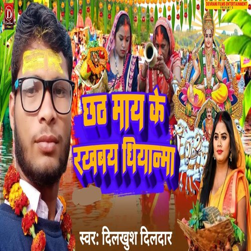 Chhath May Ke Rakhbay Dheyanma