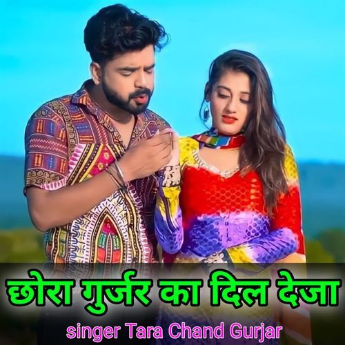 Chora Gujjar Ka Dil Deja