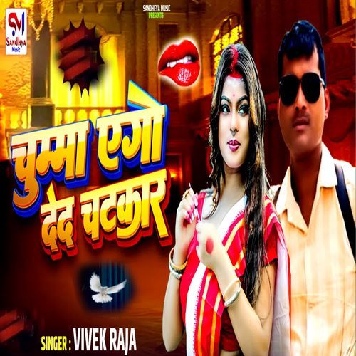 Chuma Ago Ded Chatkar