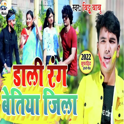 Dali Rang Bettiah Jila t Hil Jaibu (Bhojpuri)