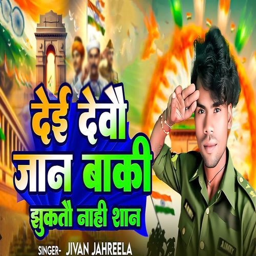 Deai Devau Jaan Bakee Jhukatau Nahee Shan
