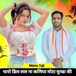 Deel Lule Na Kaniya Mota Mund Ki