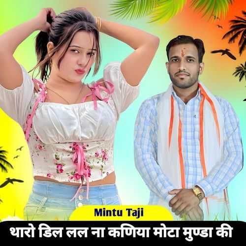 Deel Lule Na Kaniya Mota Mund Ki