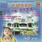 Tumi Je Sei Chapal Gopal