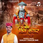 Dev Shiv Shankar Kot Stuti