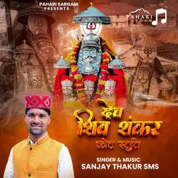 Dev Shiv Shankar Kot Stuti