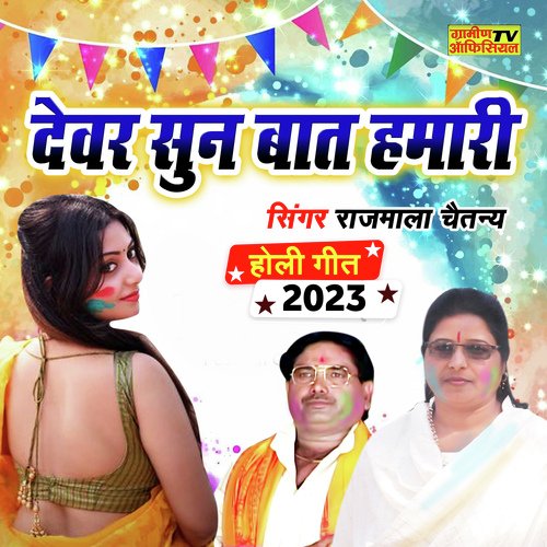 Devar Sun Bat Hamari