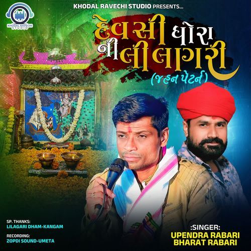 Devasi Dhora Ni Lilgari (Jahan Pattern)