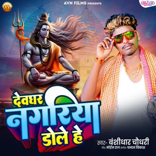 Devghar Nagariya Dole He