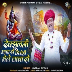 Devjhulni Aava Do Sirohi Mele Java Do
