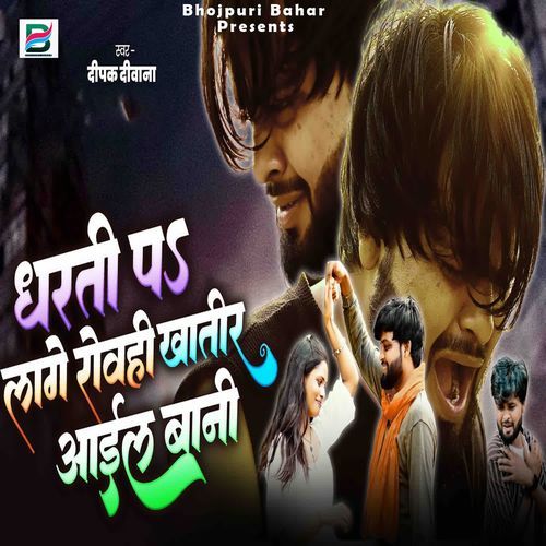 Dharti Pa Lage Rowahi Khatir Aail Bani