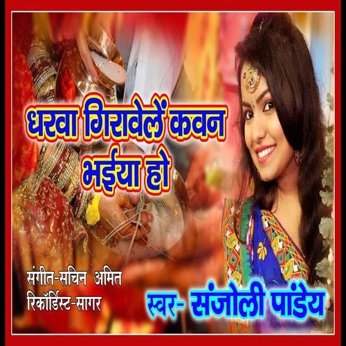 Dharwa Girawale Kanwar Bhaiya Ho