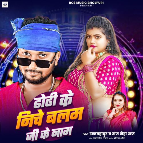 Dhori Ke Niche Balam Ji Ke Naam