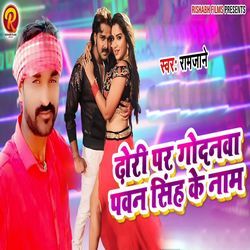 Dhori Par Godanwa Pawan Singh Ke Naam-IR0GCExiRGE