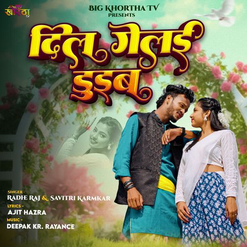 Dil Gelai Duib