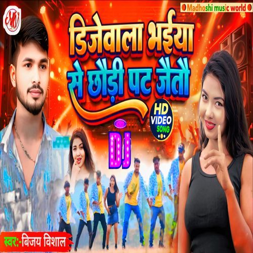 Dj Wala bhaiya se chhaudi pat jaitau