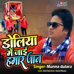 Doliya Me Jai Hamar Jan (Bhojpuri)-AxFbZkFic2w