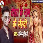 Dosra Ke Nam Ke Mehandi