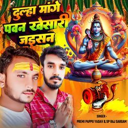 Dulha Mange Pawan Khesari Jaisan