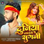 Duniya Basaini Ge Sugani