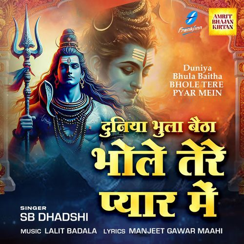 Mera Shankar Damru Wala Hai