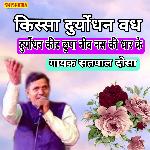 Duryodhan kit chhupa neev nas ki dhar ke