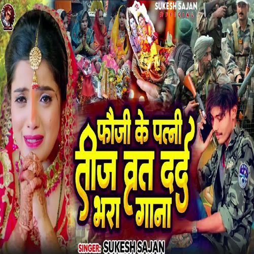 Fauji Ke Patni Teej Vrat ( Sad Song )