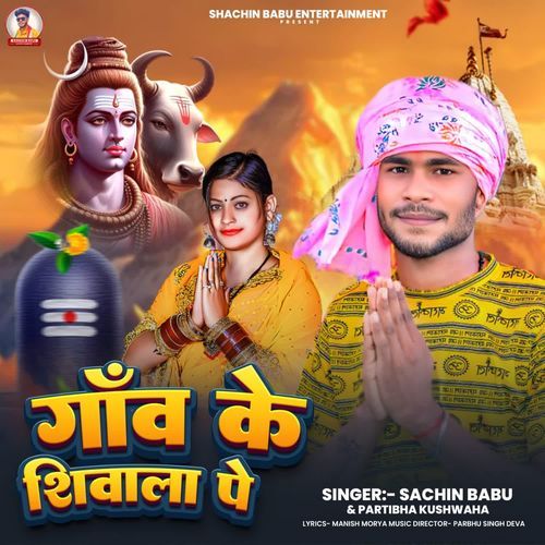 Gaav Ke Shiwala Pe
