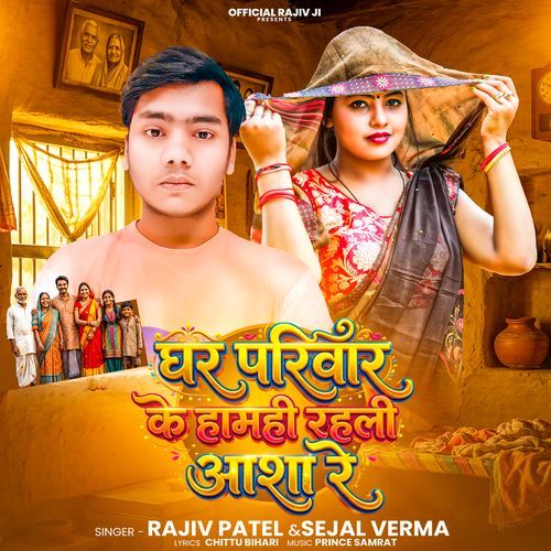 Ghar Pariwar Ke Hamhi Rahli Asha Re