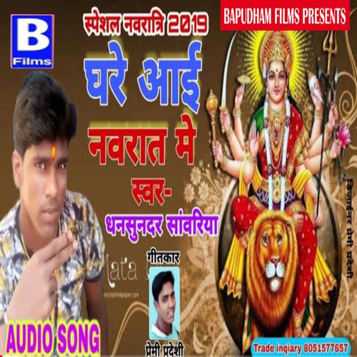 Ghare Aai Navaratan Me