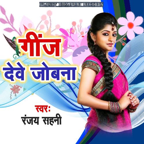 Ginj Dewe Jobana Songs Download - Free Online Songs @ JioSaavn