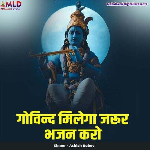 Govind Milega Jarur Bhajan Karo