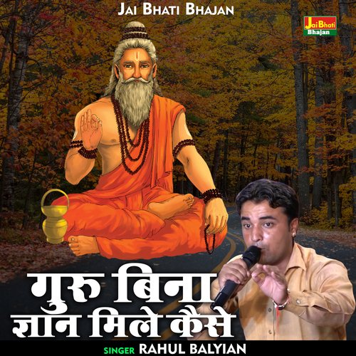 Guru Bina Gyaan Mile Kaise