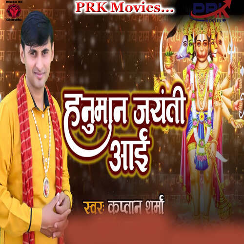 HANUMAN JAYANTI AAI