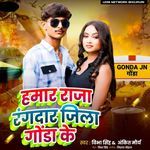 Hamar Raja Rangdar Jila Gonda Ke